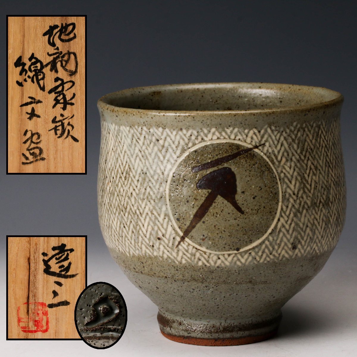 2026年最新】Yahoo!オークション -浜田庄司(陶芸)の中古品・新品・未