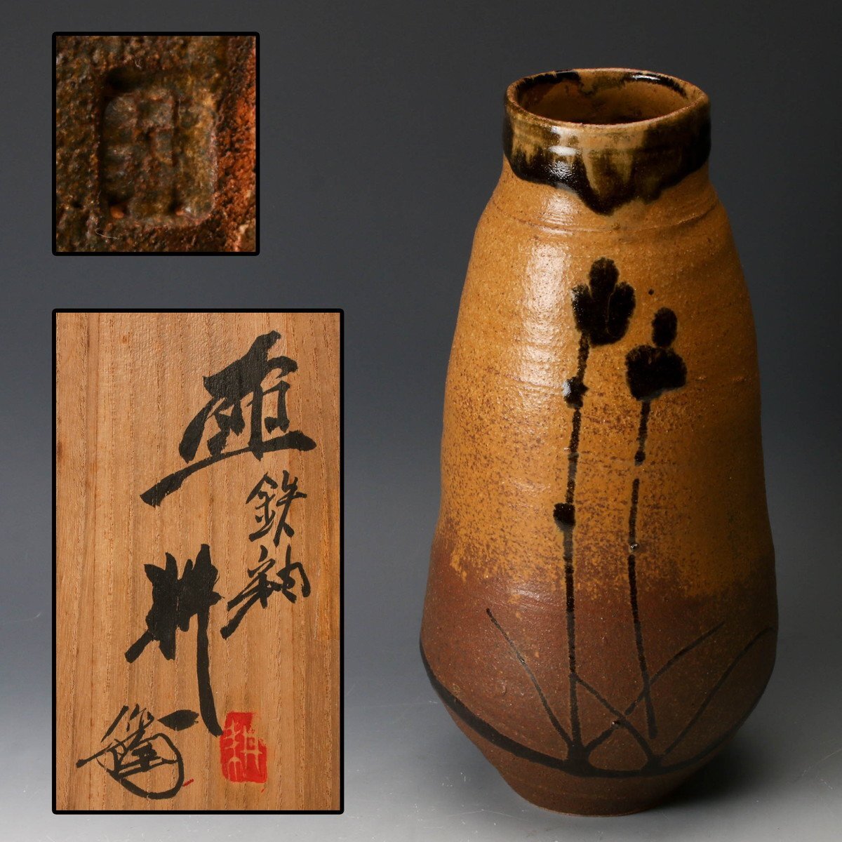 2026年最新】Yahoo!オークション -田村耕一(陶芸)の中古品・新品・未