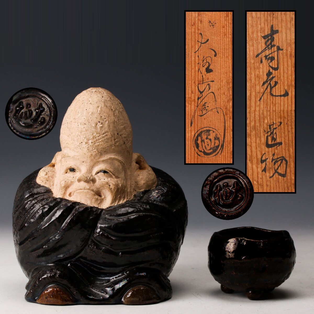 2026年最新】Yahoo!オークション -九代大樋長左衛門の中古品・新品・未