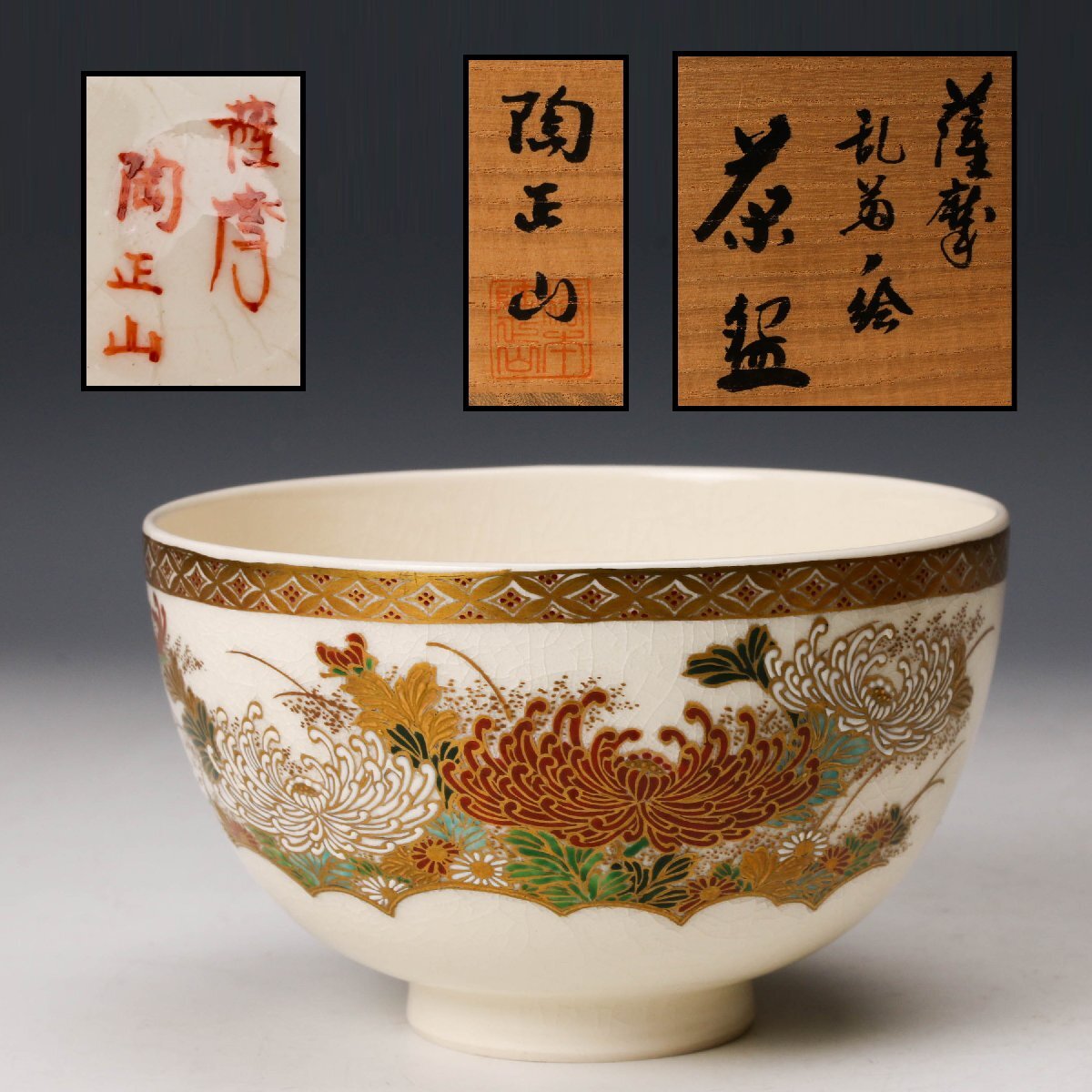 2026年最新】Yahoo!オークション -橋本陶正山の中古品・新品・未使用品一覧