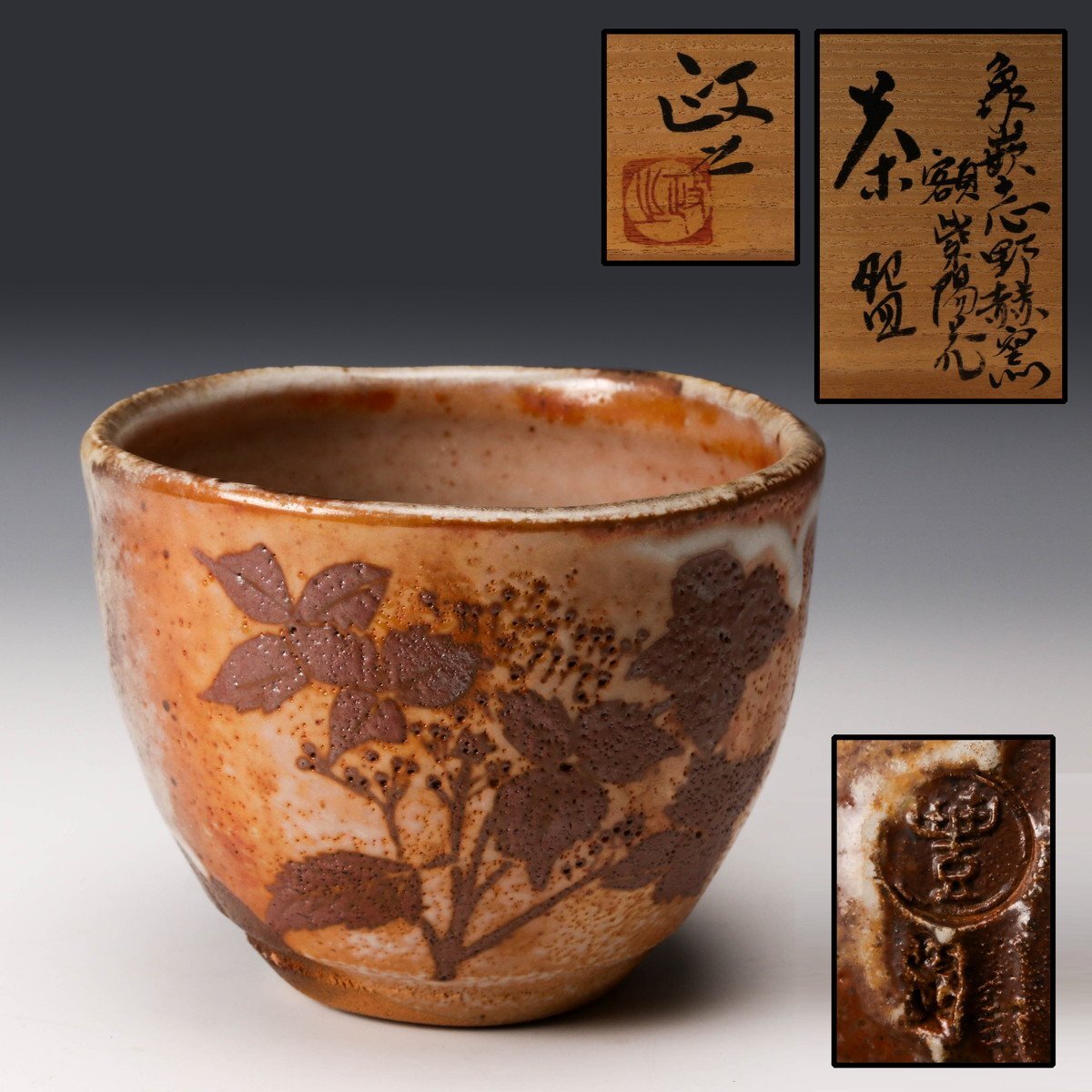 2026年最新】Yahoo!オークション - 志野(美濃 日本の陶磁)の中古品