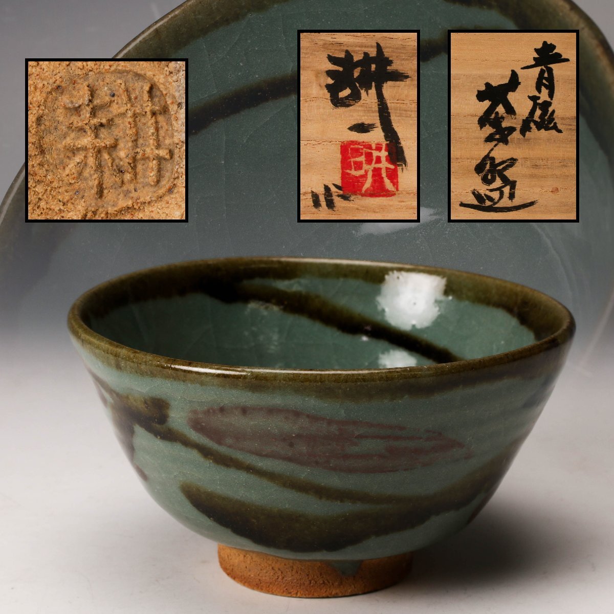 2026年最新】田村耕一の益子焼作品が揃う商品一覧 - Yahoo!オークション