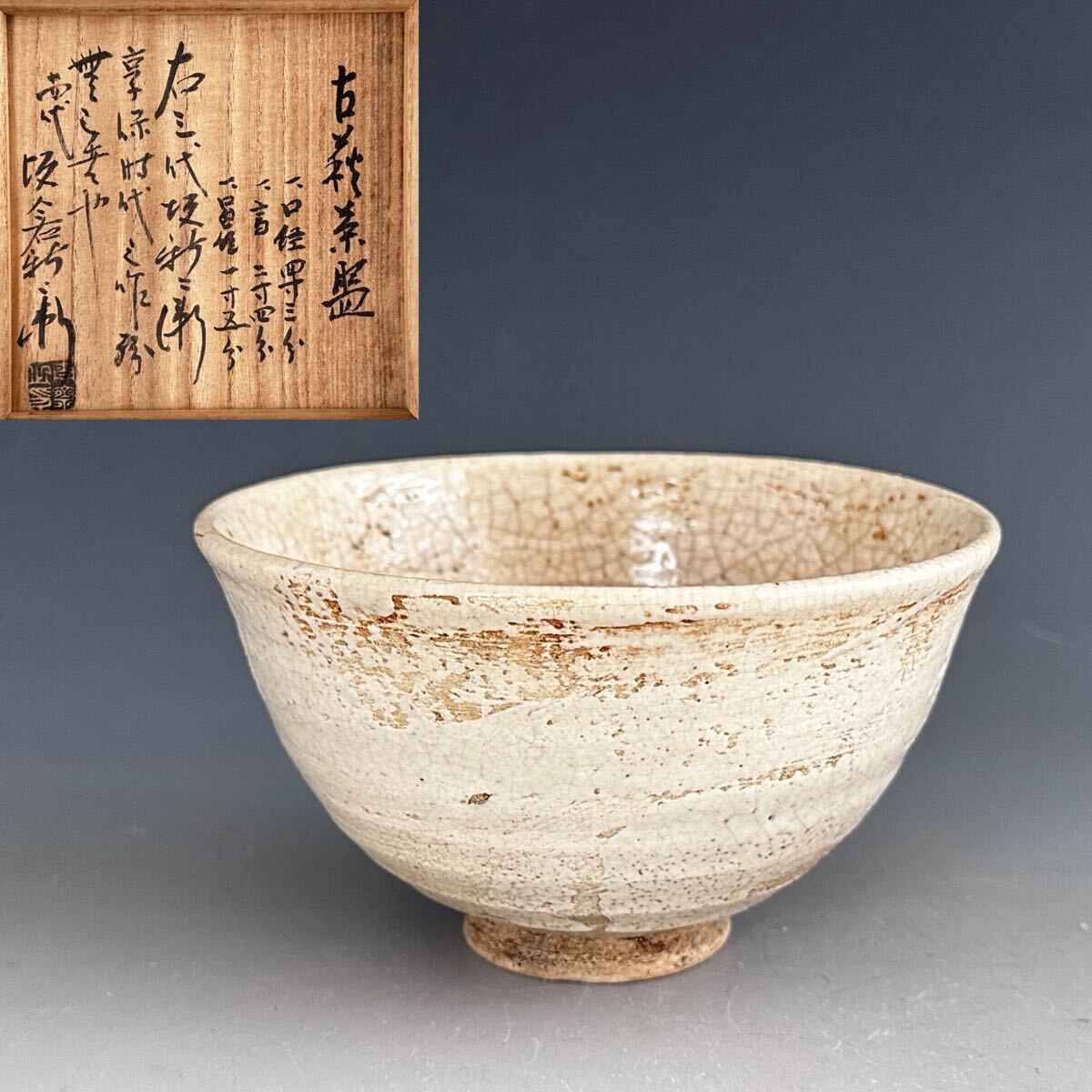 2026年最新】Yahoo!オークション -古萩茶碗の中古品・新品・未使用品一覧