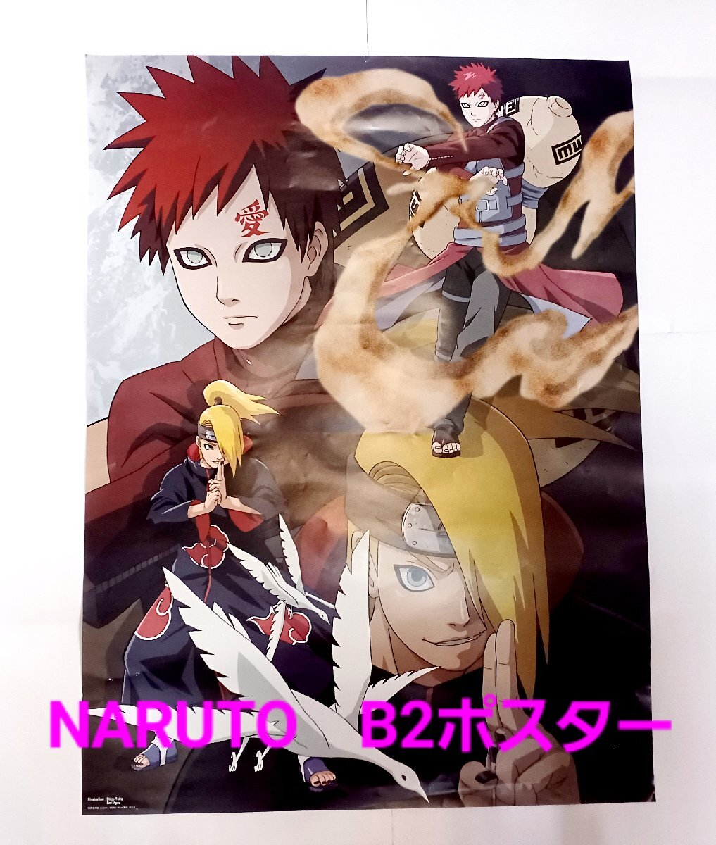2026年最新】Yahoo!オークション -naruto 映画 ポスターの中古品・新品