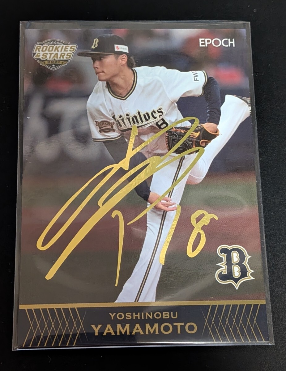 Yahoo!オークション -「山本由伸」(ベースボール・マガジン) (シングル