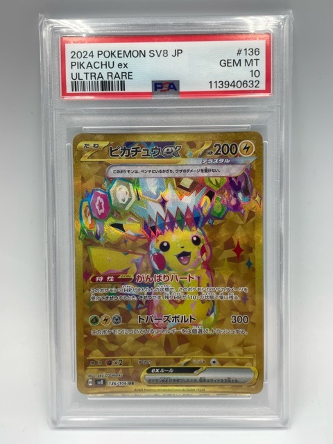 2026年最新】Yahoo!オークション -ピカチュウex psa10の中古品・新品