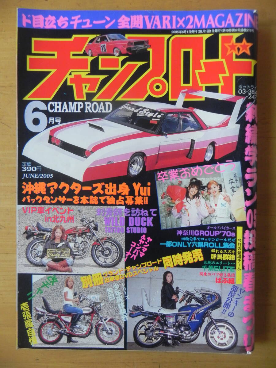 Yahoo!オークション -「チャンプロード」(本、雑誌) の落札相場・落札価格