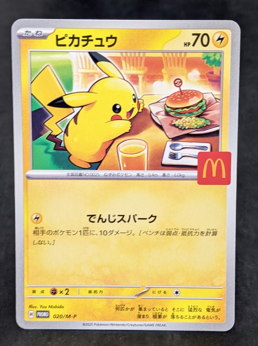 Yahoo!オークション -「ポケモンカード パック マクドナルド」の落札
