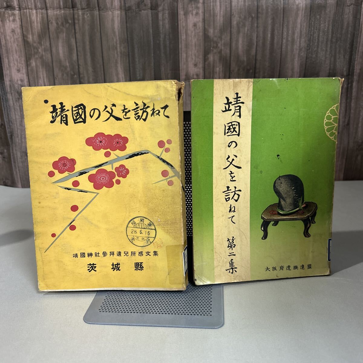 2026年最新】Yahoo!オークション -#靖国神社(本、雑誌)の中古品・新品