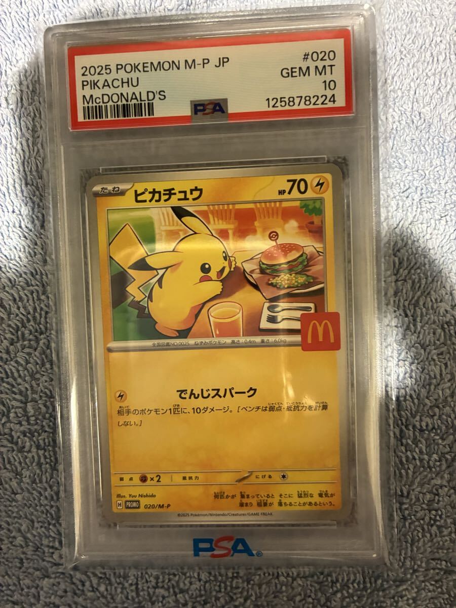 2026年最新】Yahoo!オークション -ポケモンカード ピカチュウ psaの