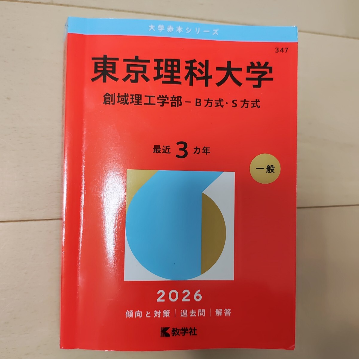 2026年最新】赤本の購入ならおすすめ多数！- Yahoo!オークション