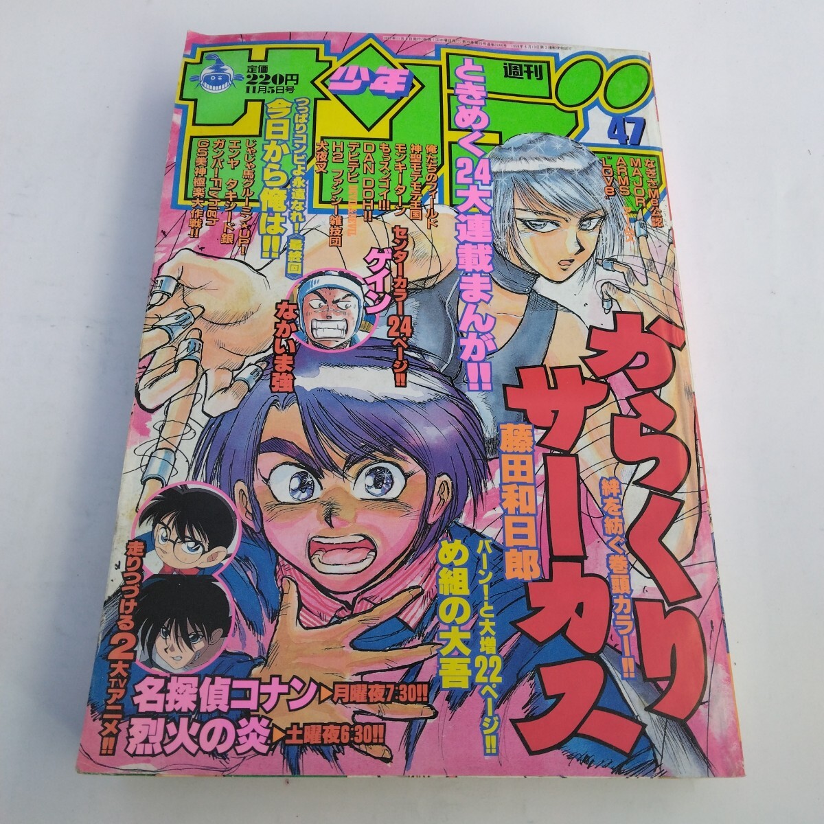 2026年最新】Yahoo!オークション -週刊少年サンデー 1997(雑誌)の中古
