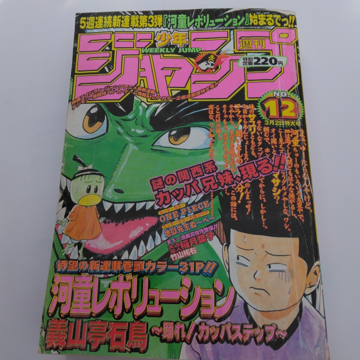 2026年最新】Yahoo!オークション -週刊少年ジャンプ 1998の中古品