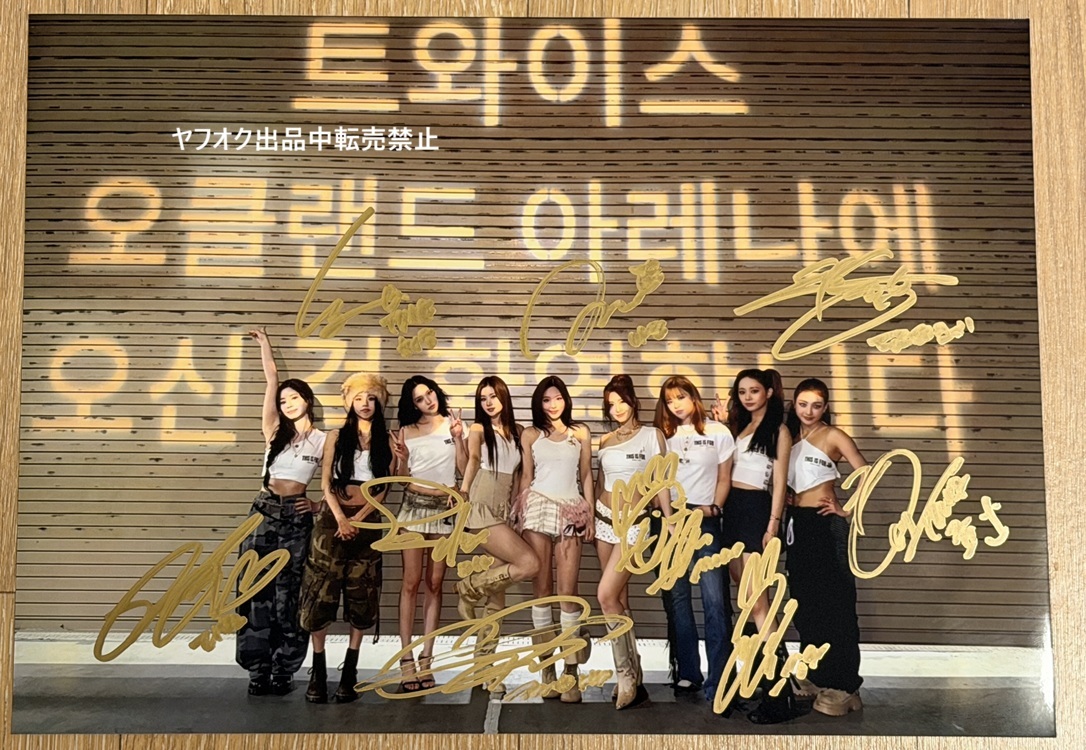 2026年最新】TWICEサイン商品が勢揃い - Yahoo!オークション