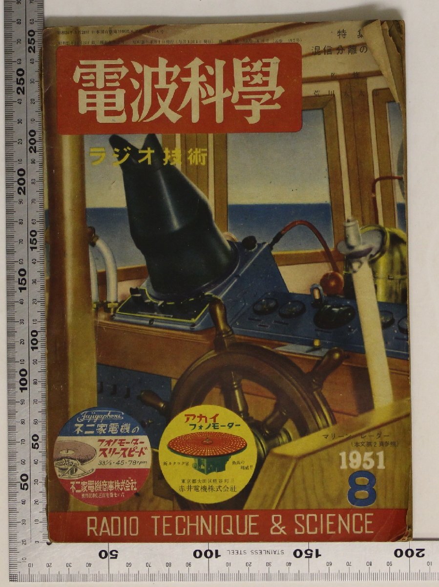2026年最新】電波科学に関する商品一覧 - Yahoo!オークション