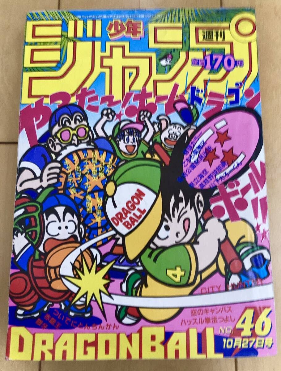 Yahoo!オークション -「週刊少年ジャンプ 46号」の落札相場・落札価格