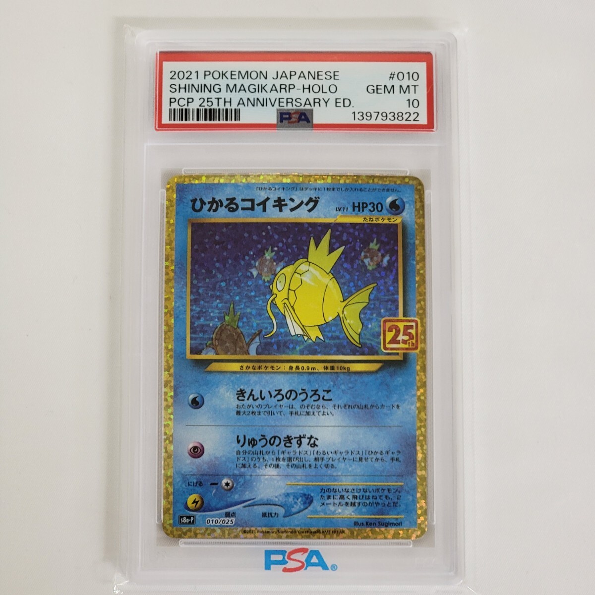 Yahoo!オークション -「ひかるコイキング psa10」の落札相場・落札価格