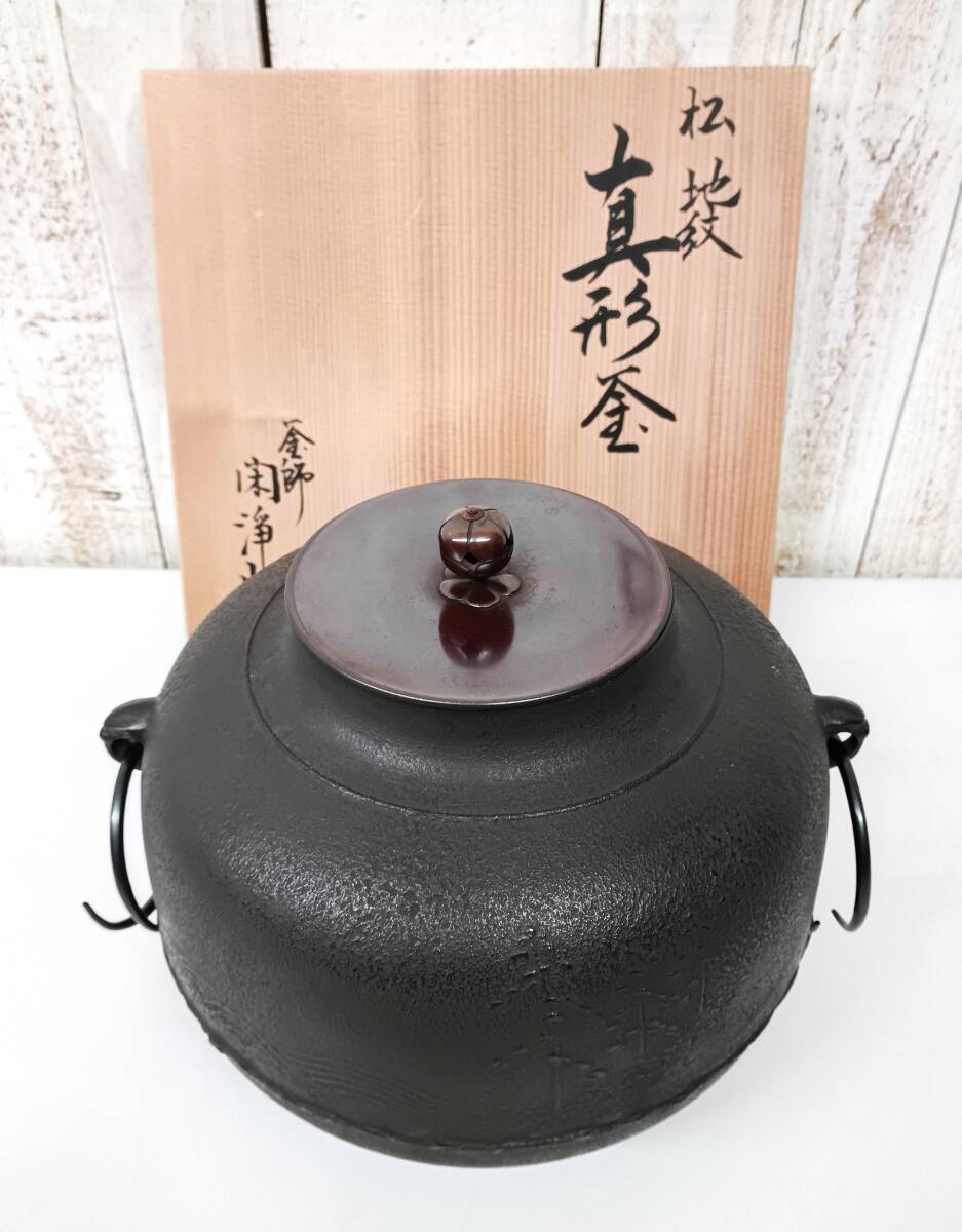 Yahoo!オークション -「茶道具 茶釜」(釜) (鉄製)の落札相場・落札価格