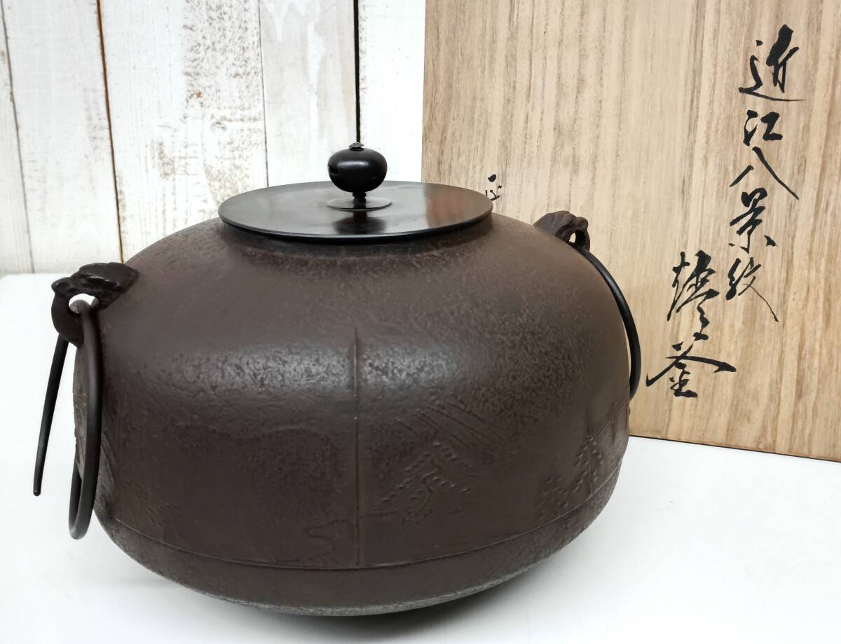 2026年最新】Yahoo!オークション -茶道具 鉄釜の中古品・新品・未使用