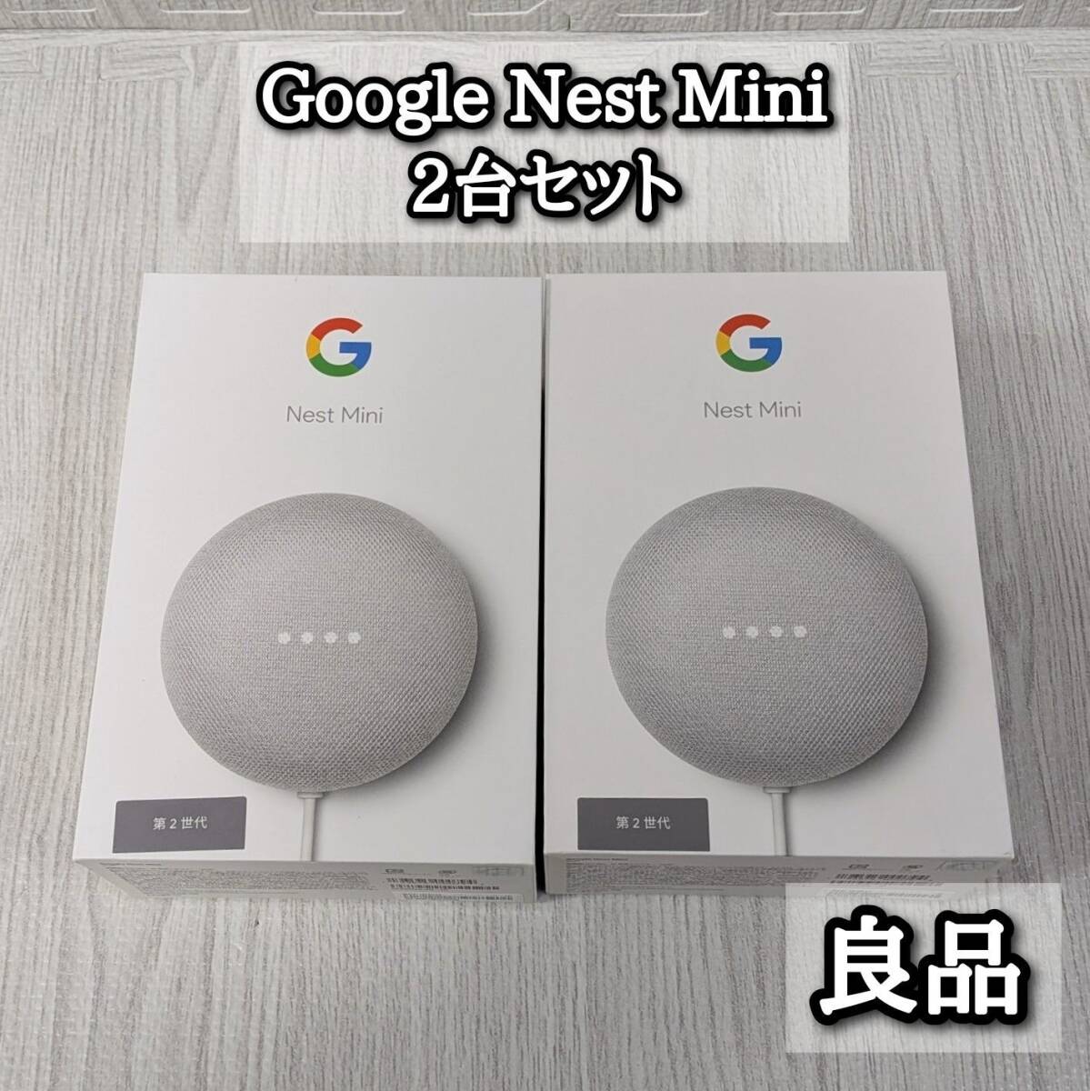 2026年最新】Yahoo!オークション -nest mini 第2世代の中古品・新品