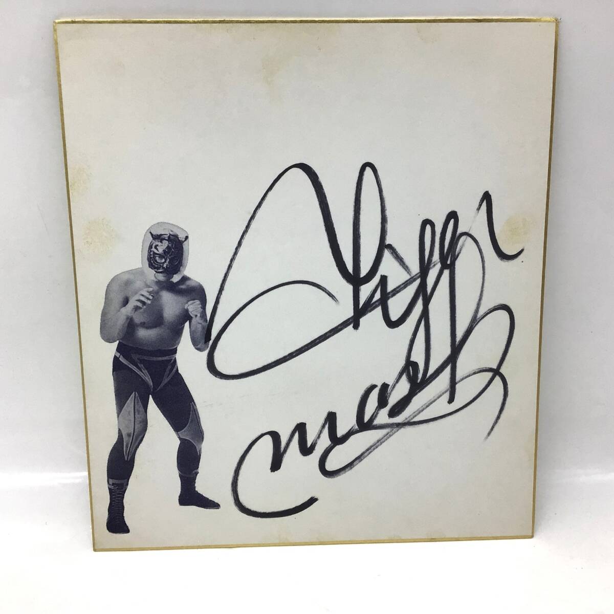 2026年最新】Yahoo!オークション -三沢光晴 サインの中古品・新品・未