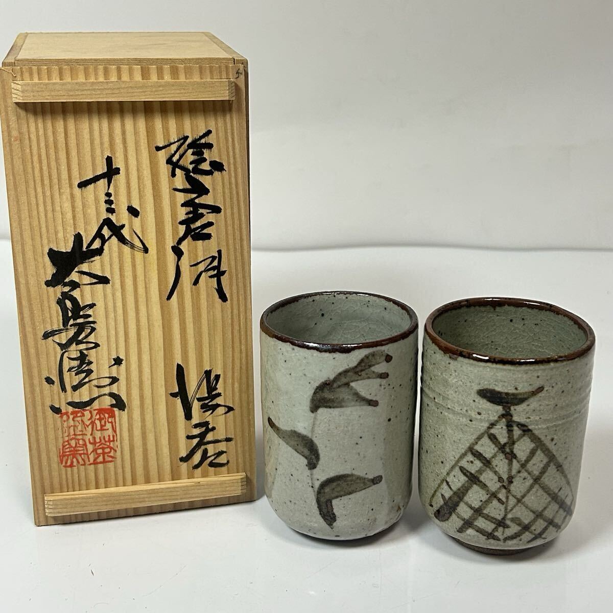 2026年最新】Yahoo!オークション -中里太郎右衛門 湯呑の中古品・新品