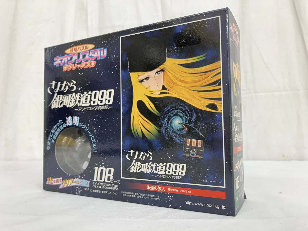 2026年最新】Yahoo!オークション -銀河鉄道999 パズルの中古品・新品