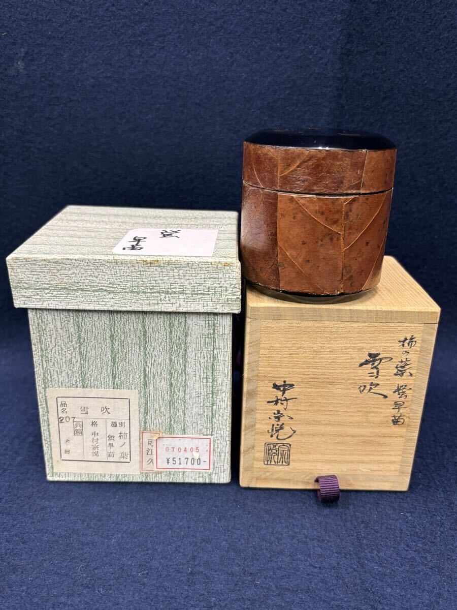 2026年最新】Yahoo!オークション -中村宗悦 棗の中古品・新品・未使用