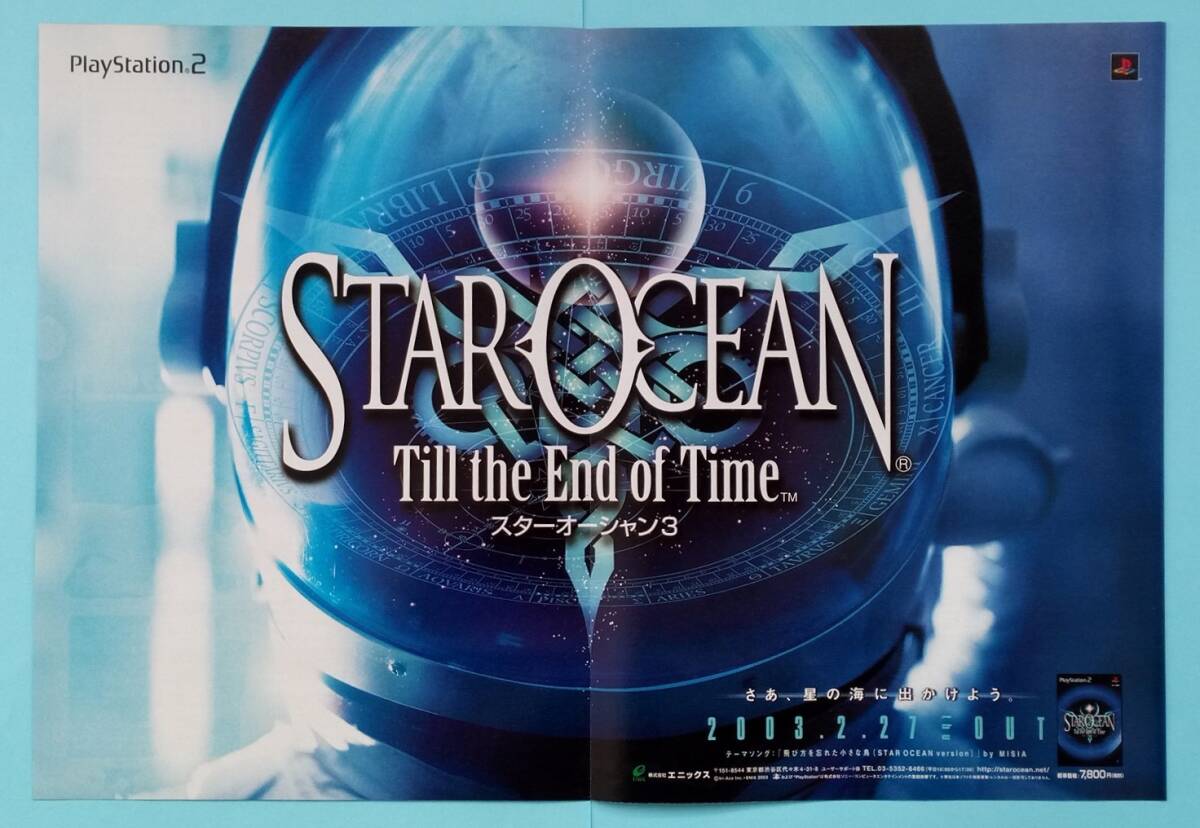 2026年最新】Yahoo!オークション -スターオーシャン ポスターの中古品