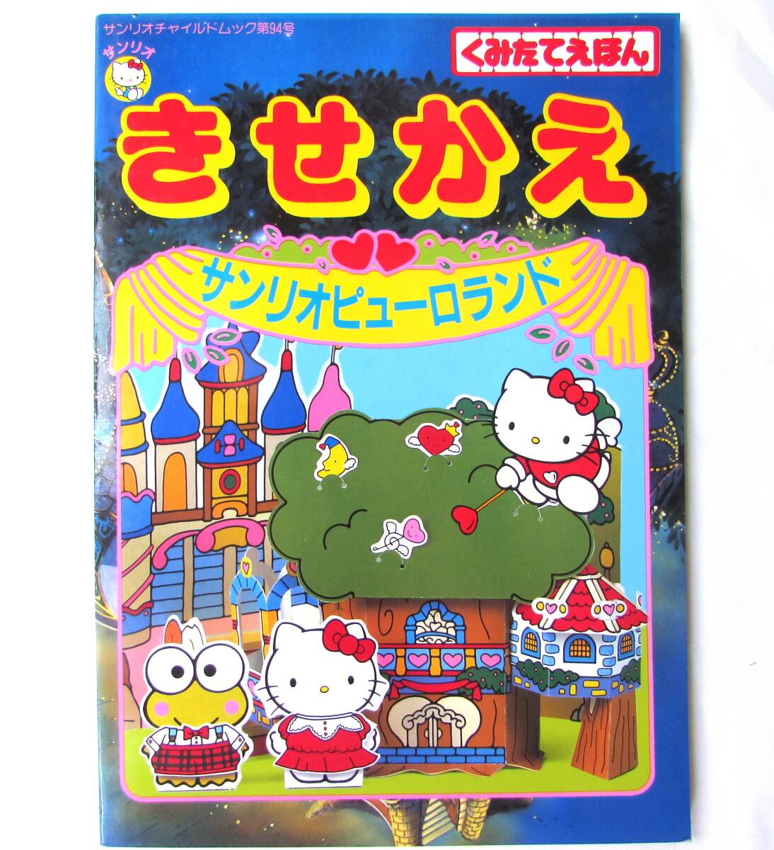 2026年最新】Yahoo!オークション -サンリオ 90年代の中古品・新品・未