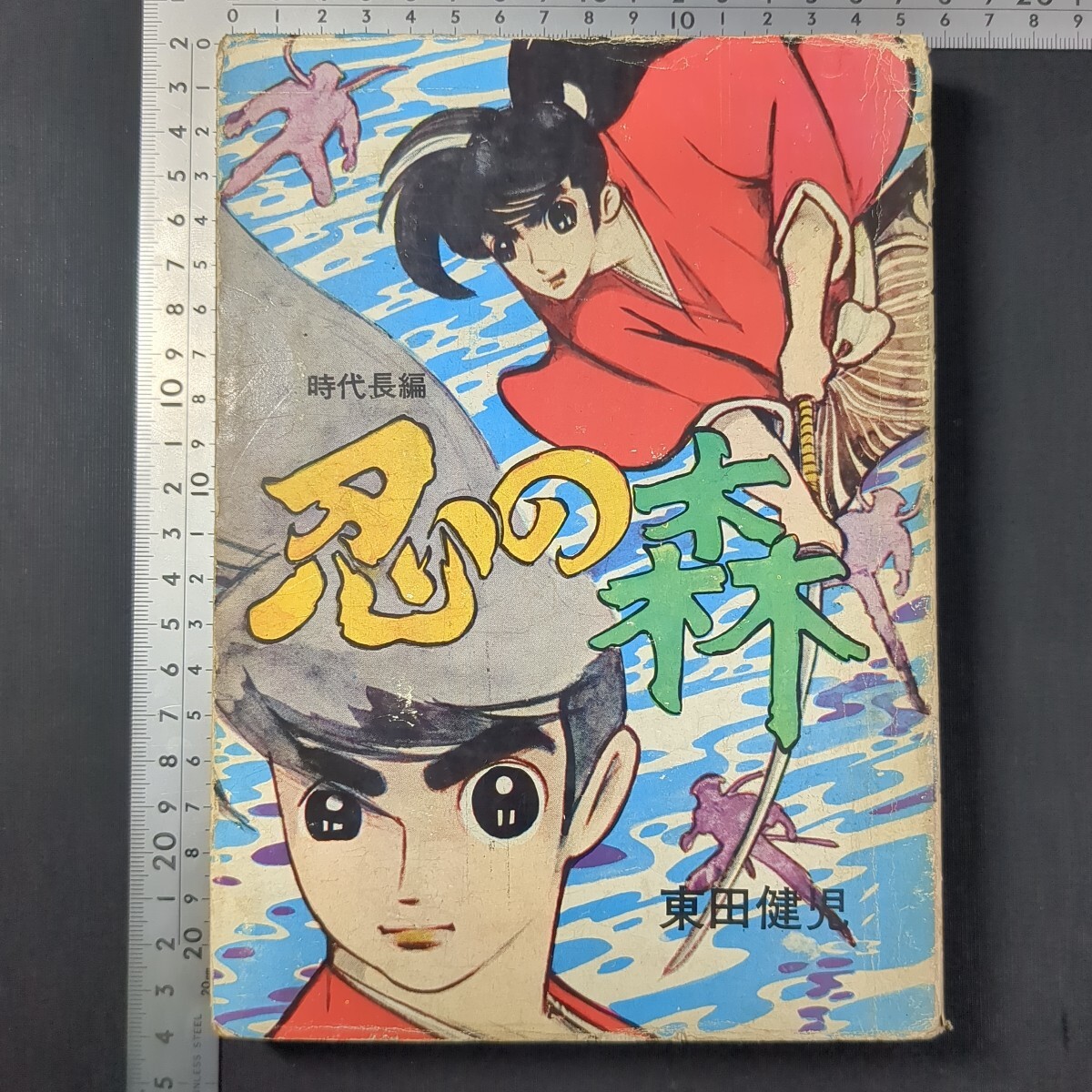 Yahoo!オークション - 7857-8 希少貸本漫画 ロマンス病院B号室 楳図か