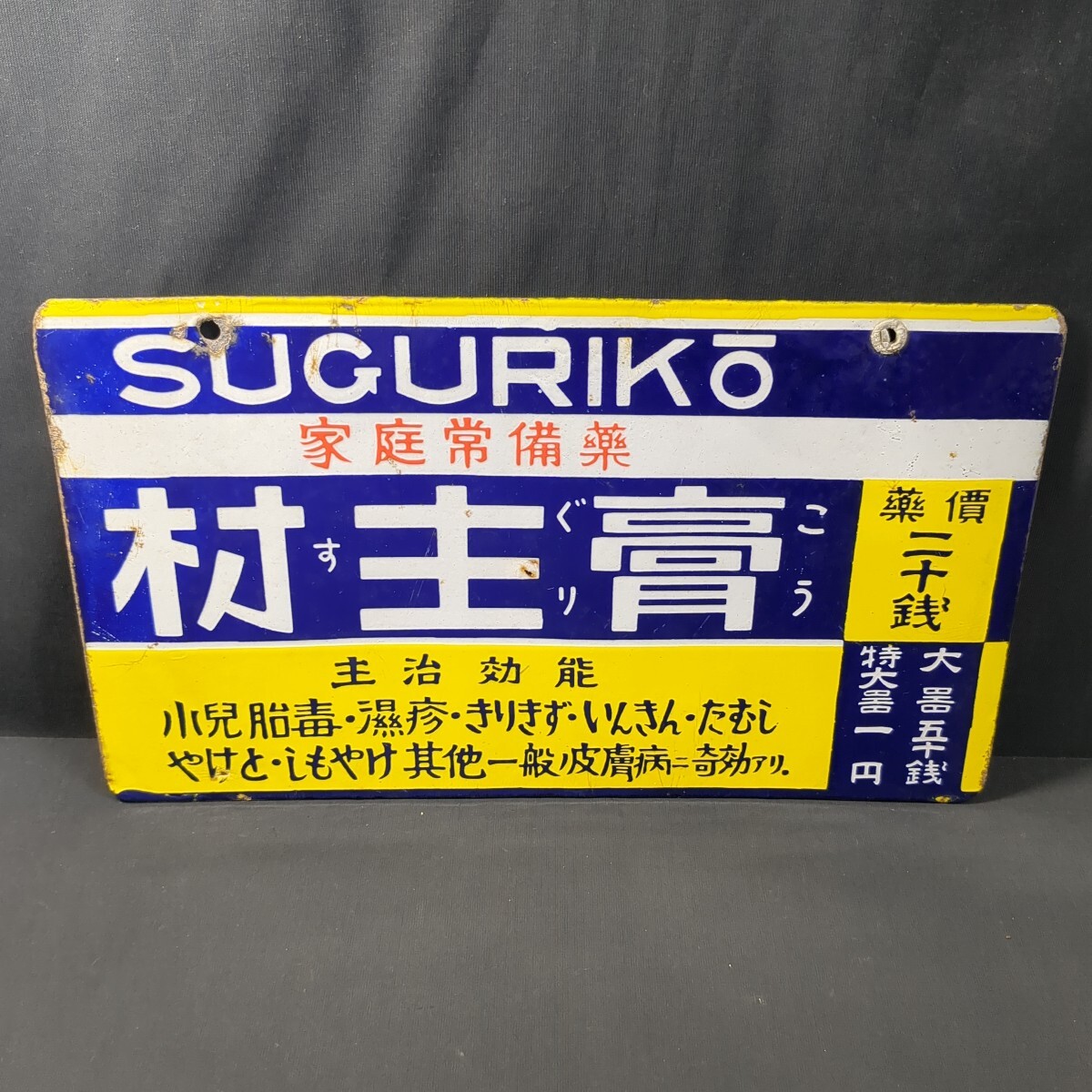 Yahoo!オークション -「琺瑯 ホーロー 看板」の落札相場・落札価格