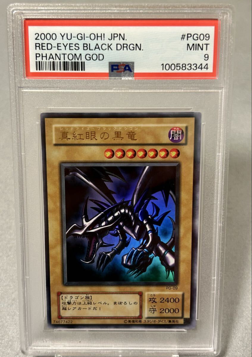 初期 レッドアイズの値段と価格推移は？｜68件の売買データから初期