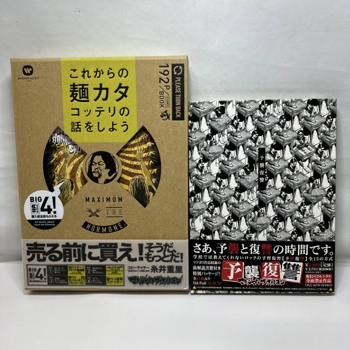Yahoo!オークション -「マキシマムザホルモン cd セット」の落札相場