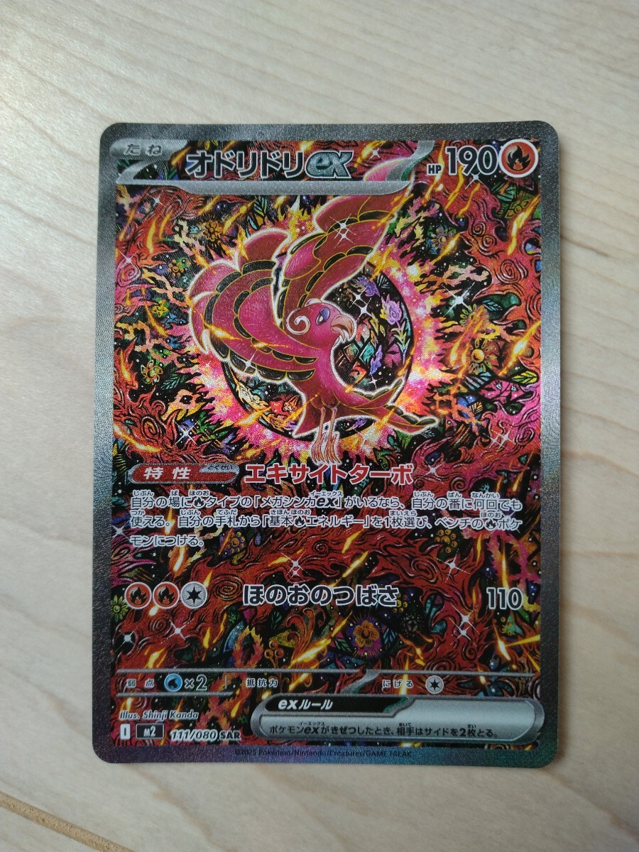 2026年最新】Yahoo!オークション -オドリドリex sarの中古品・新品・未