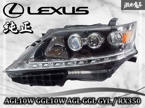 2026年最新】Yahoo!オークション -レクサスrx350ヘッドライトの中古品