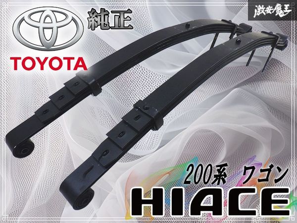 Yahoo!オークション -「ハイエース200系リーフスプリング」の落札相場