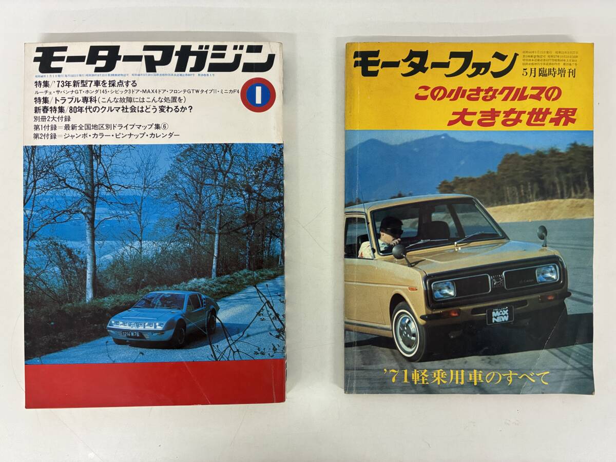 Yahoo!オークション -「モーターファン 増刊」(雑誌) の落札相場・落札価格