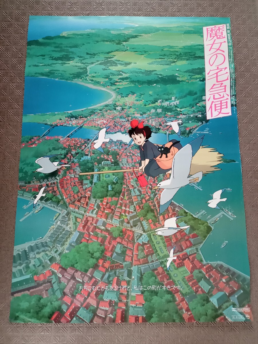 2026年最新】Yahoo!オークション -魔女の宅急便 ポスター(ポスター)の