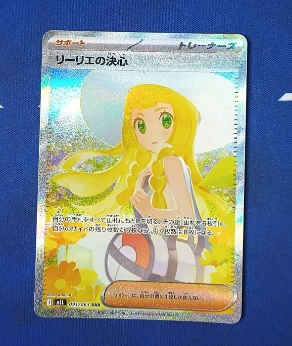 Yahoo!オークション -「ポケモン リーリエの決心」の落札相場・落札価格