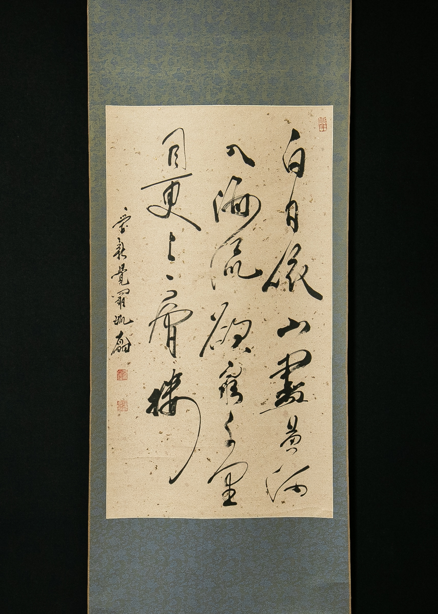 Yahoo!オークション -「愛新覚羅」(掛軸) (書)の落札相場・落札価格