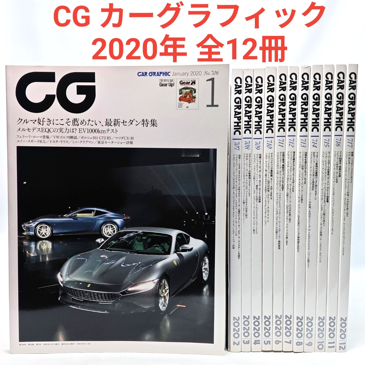2026年最新】Yahoo!オークション -カーグラフィックの中古品・新品・未