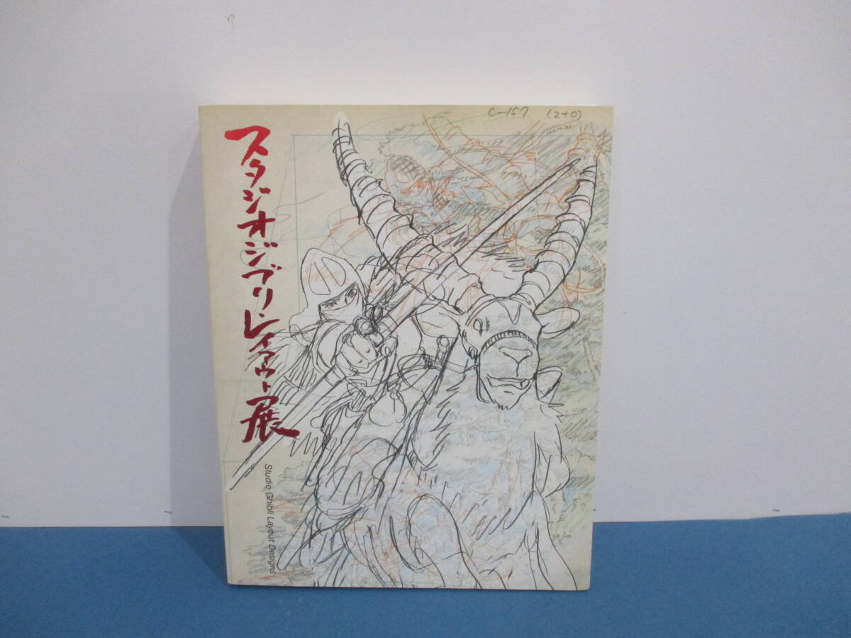 2026年最新】Yahoo!オークション -*スタジオジブリ・レイアウト展の