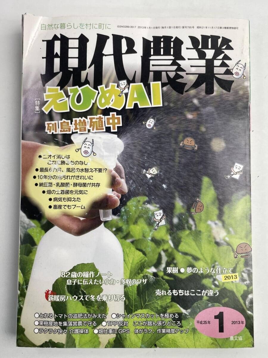 Yahoo!オークション -「現代 農業」の落札相場・落札価格