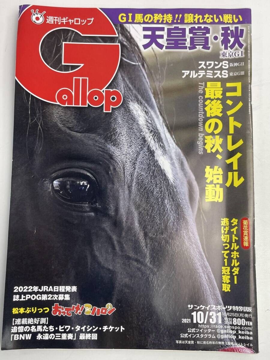 2026年最新】Yahoo!オークション -ギャロップ(本、雑誌)の中古品・新品