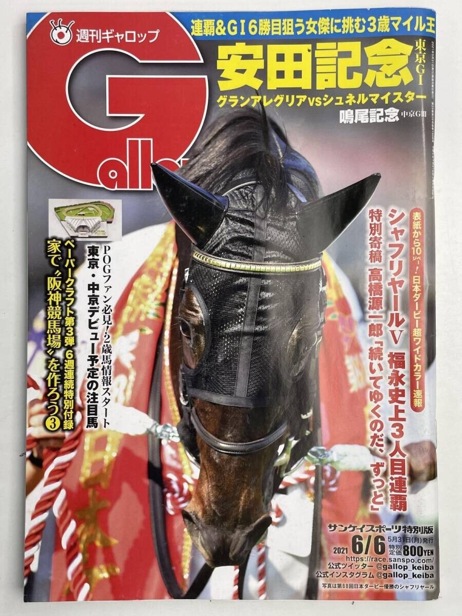 2026年最新】Yahoo!オークション -ギャロップ(本、雑誌)の中古品・新品