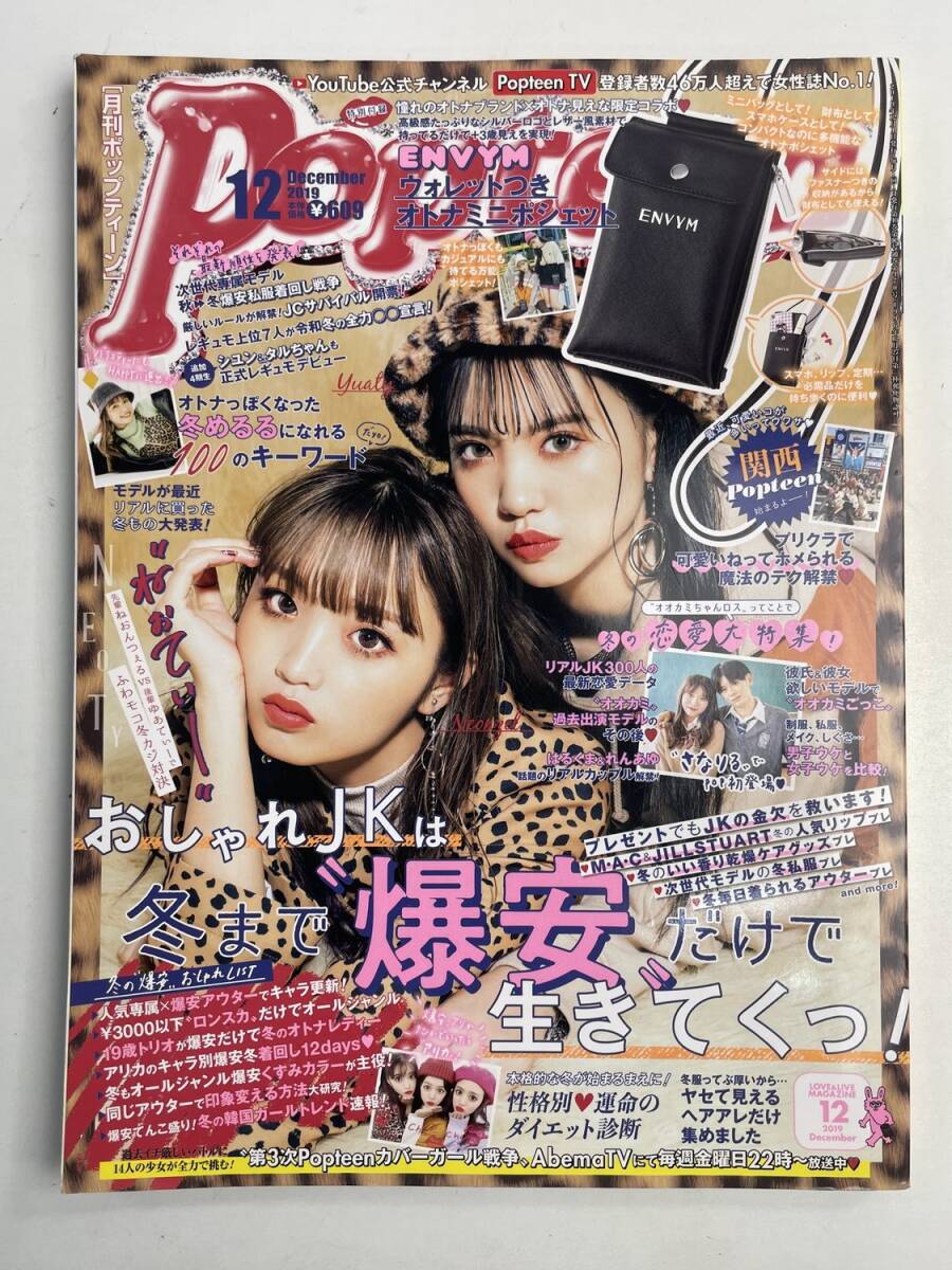 2026年最新】Yahoo!オークション -ポップティーン(本、雑誌)の中古品