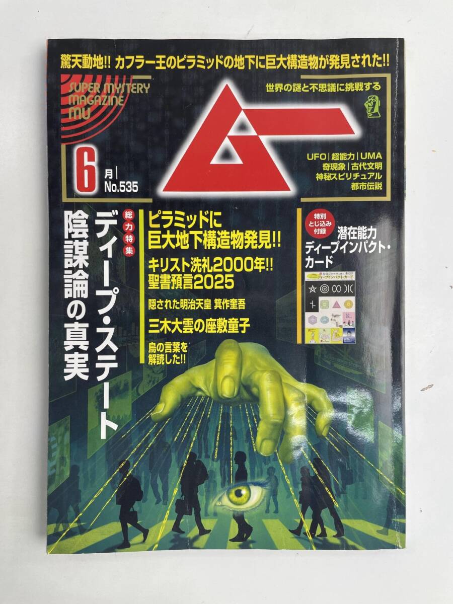 2026年最新】Yahoo!オークション -月刊ムー(本、雑誌)の中古品・新品