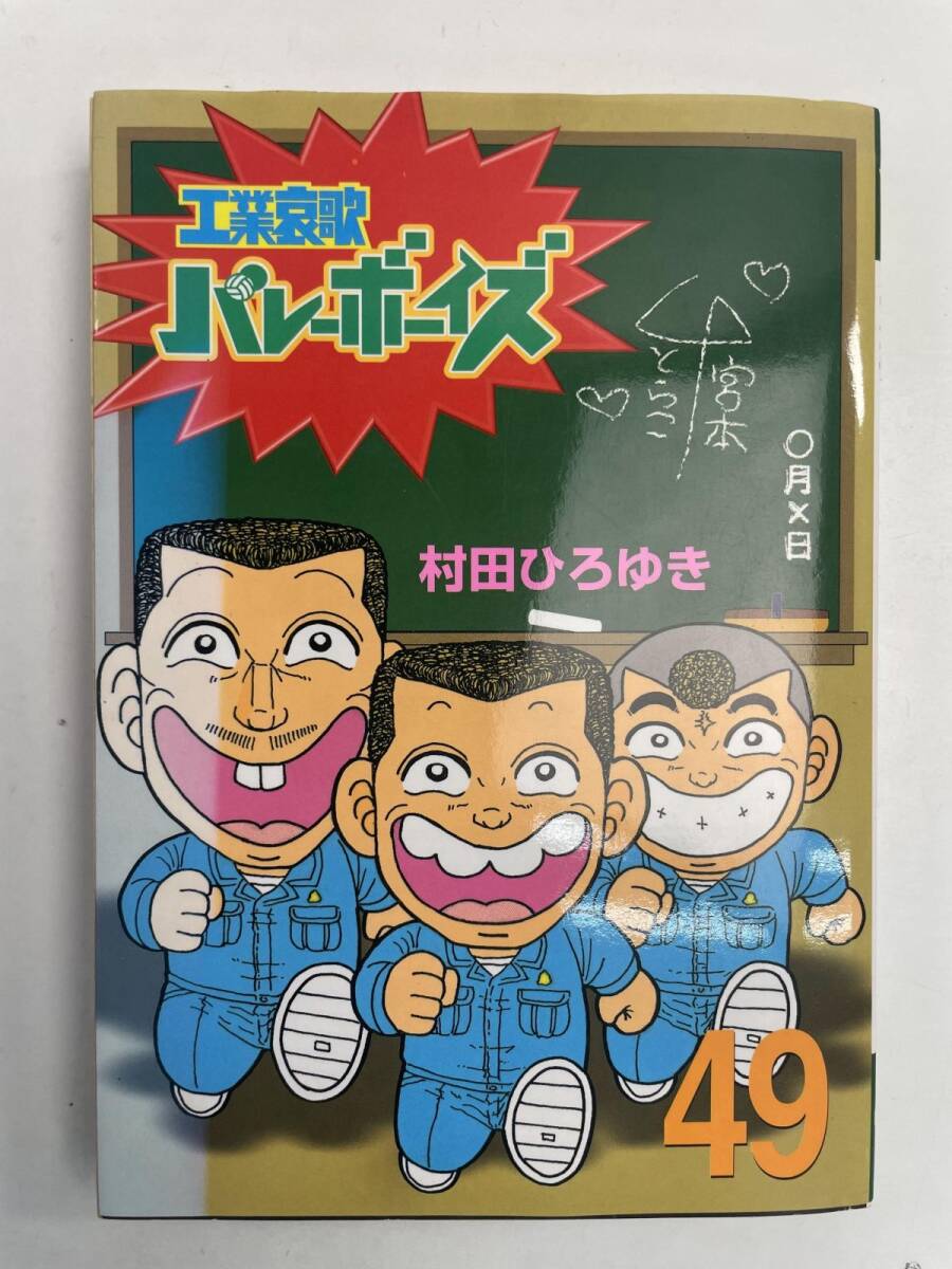2026年最新】Yahoo!オークション -工業哀歌バレーボーイズの中古品