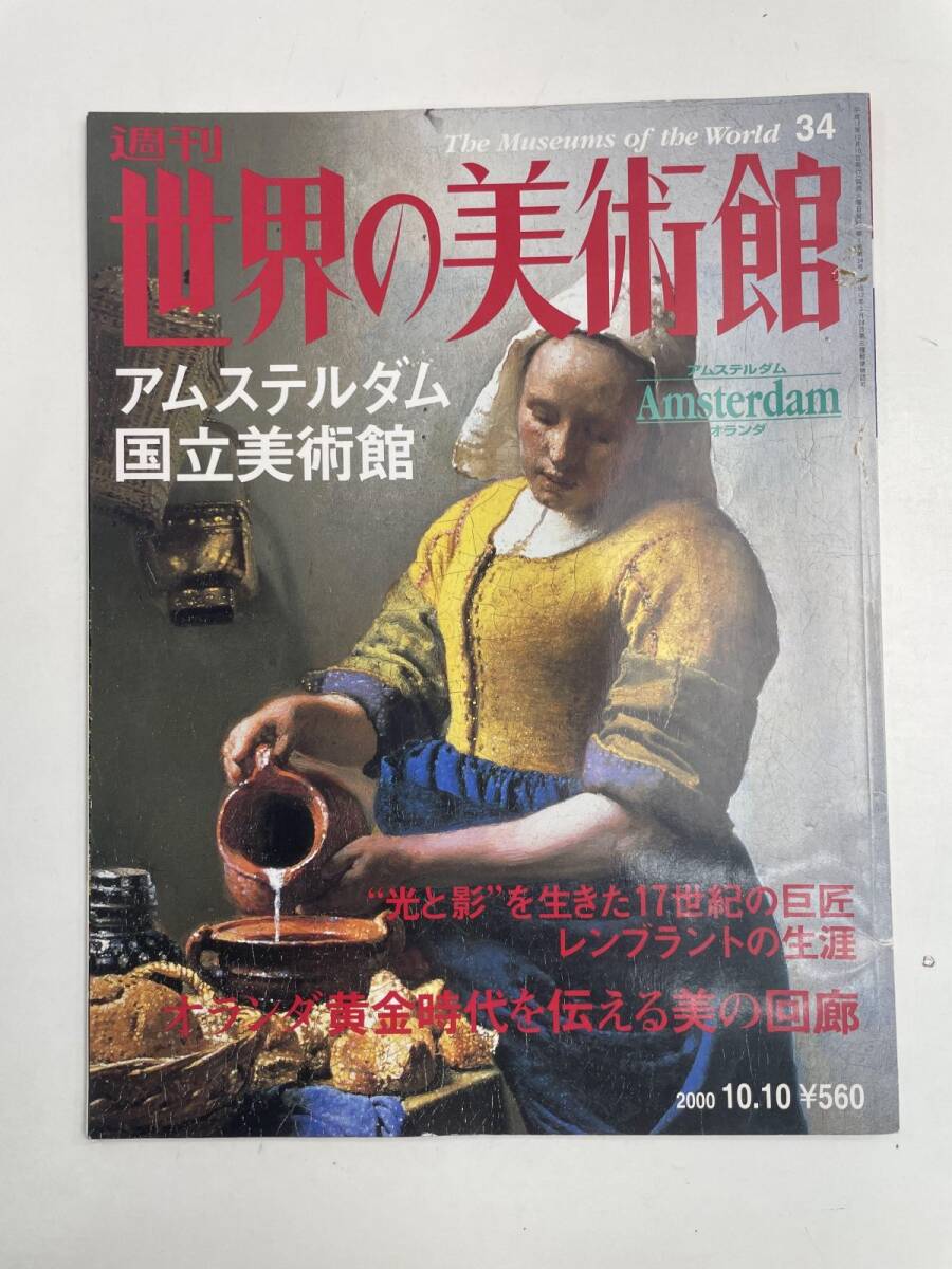 2026年最新】Yahoo!オークション -世界の美術館 講談社の中古品・新品